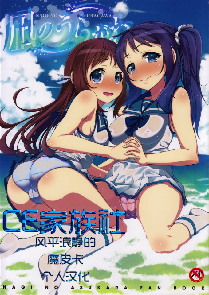 汗汗漫画本子あきのそら 妹秘め之h凪のうらがわ