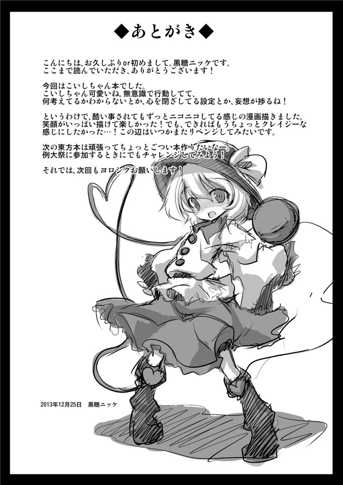 日本悪転奏进 黒糖ニッケ肉番本子:古明地こいし 生命出産遊戯