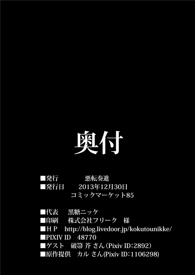 日本悪転奏进 黒糖ニッケ肉番本子:古明地こいし 生命出産遊戯