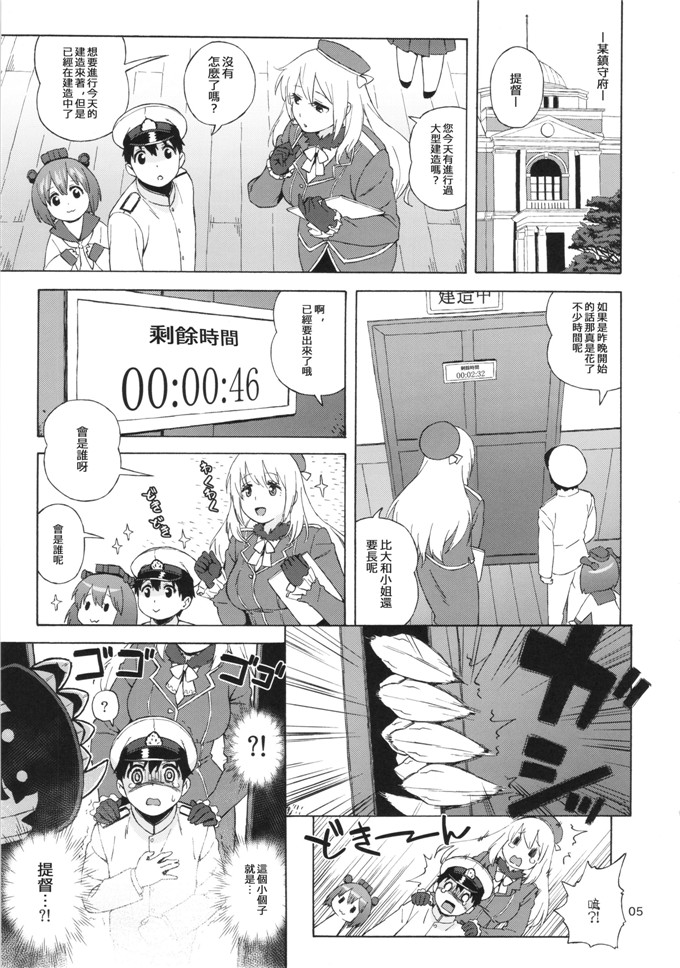 甚六绅士漫画本子:港湾ちゃんのスパイ大作戦