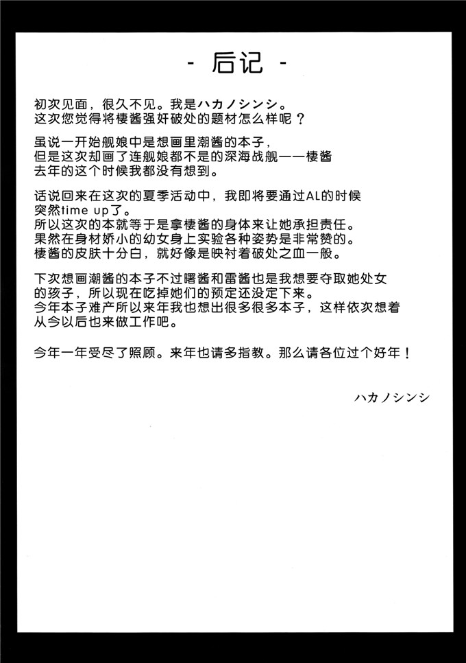 ハカノシンシ里番漫画本子之北方棲姫ちゃんの処女を奪って幸せにする話