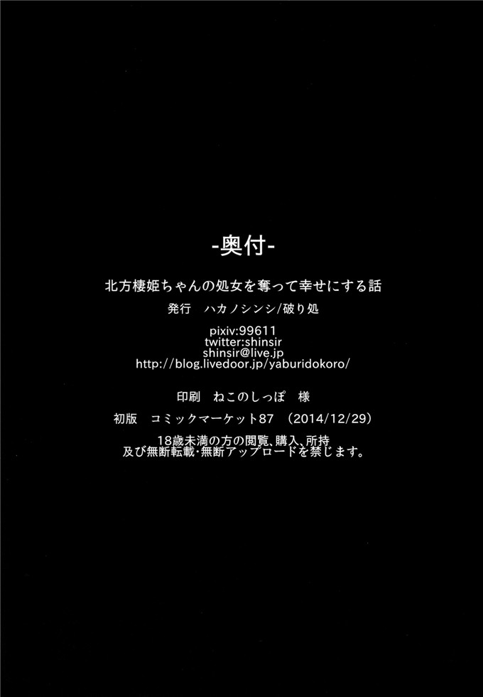 ハカノシンシ里番漫画本子之北方棲姫ちゃんの処女を奪って幸せにする話