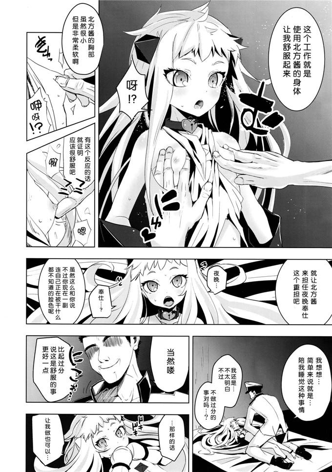 ハカノシンシ里番漫画本子之北方棲姫ちゃんの処女を奪って幸せにする話