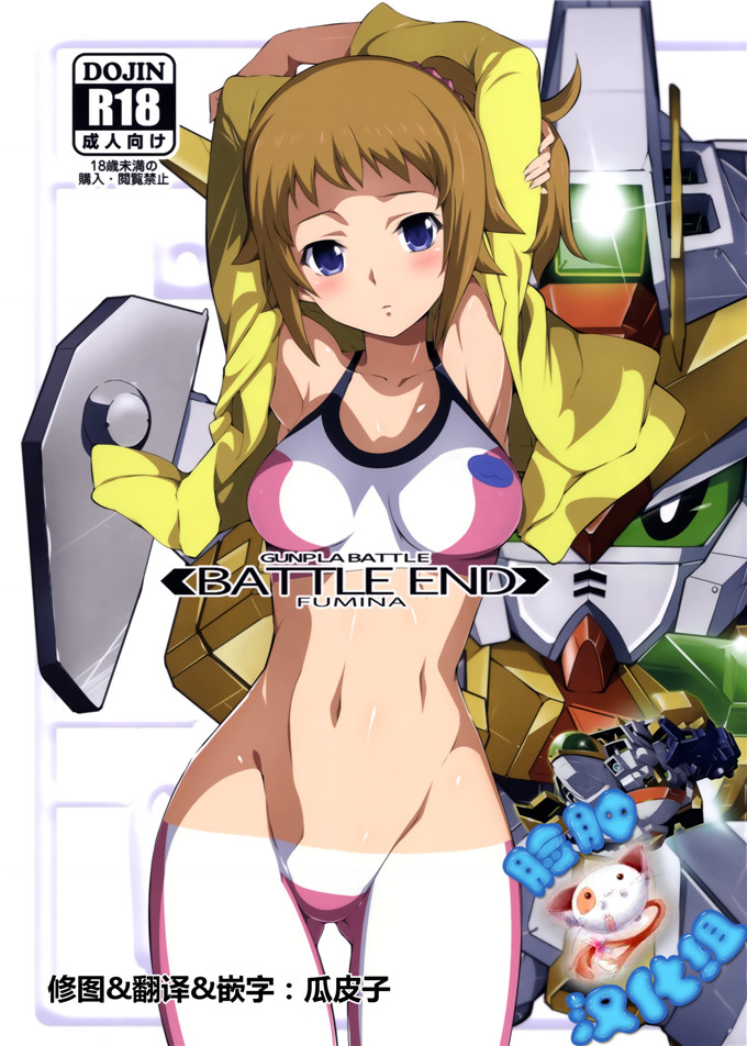 同人誌全彩h本子ジェット世渡りBATTLE END FUMINA
