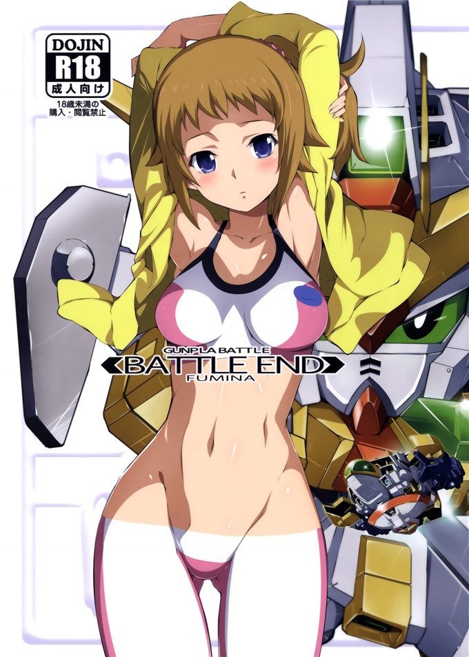 同人誌全彩h本子ジェット世渡りBATTLE END FUMINA