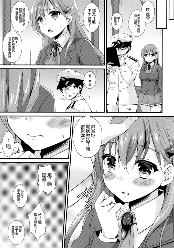 千翔里番库绅士邪恶少女漫画本子之おしえて!鈴谷ちゃん～ギャルな女の子は童貞キモオタ提督にも優しくしてくれるって本当ですか～