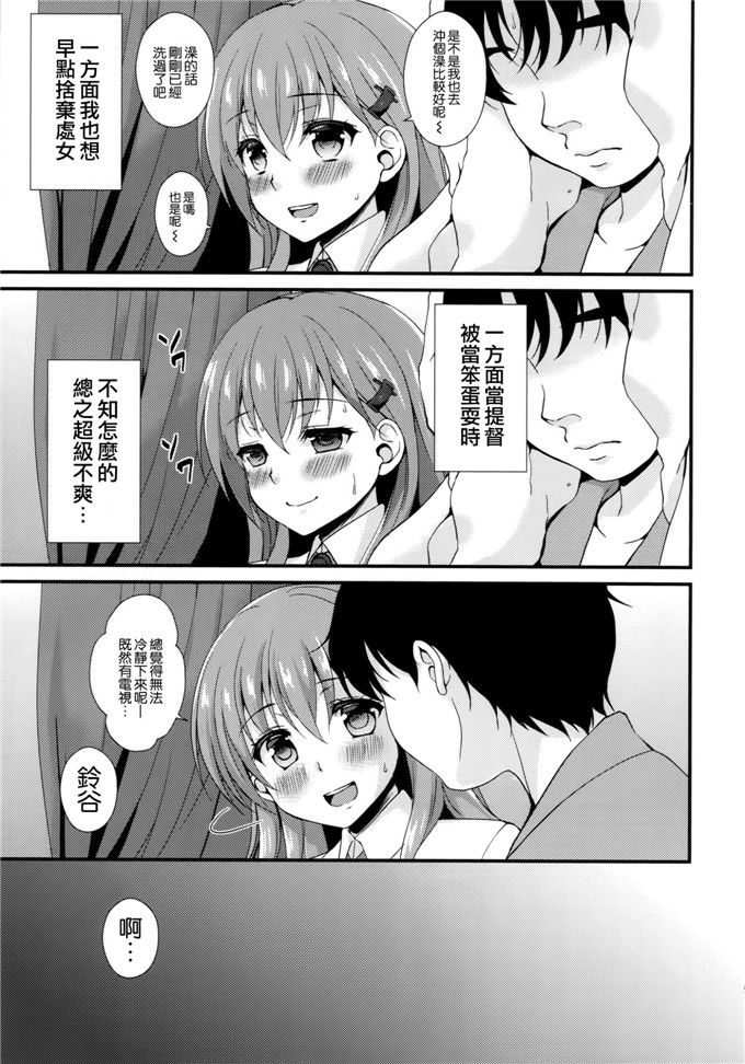 千翔里番库绅士邪恶少女漫画本子之おしえて!鈴谷ちゃん～ギャルな女の子は童貞キモオタ提督にも優しくしてくれるって本当ですか～
