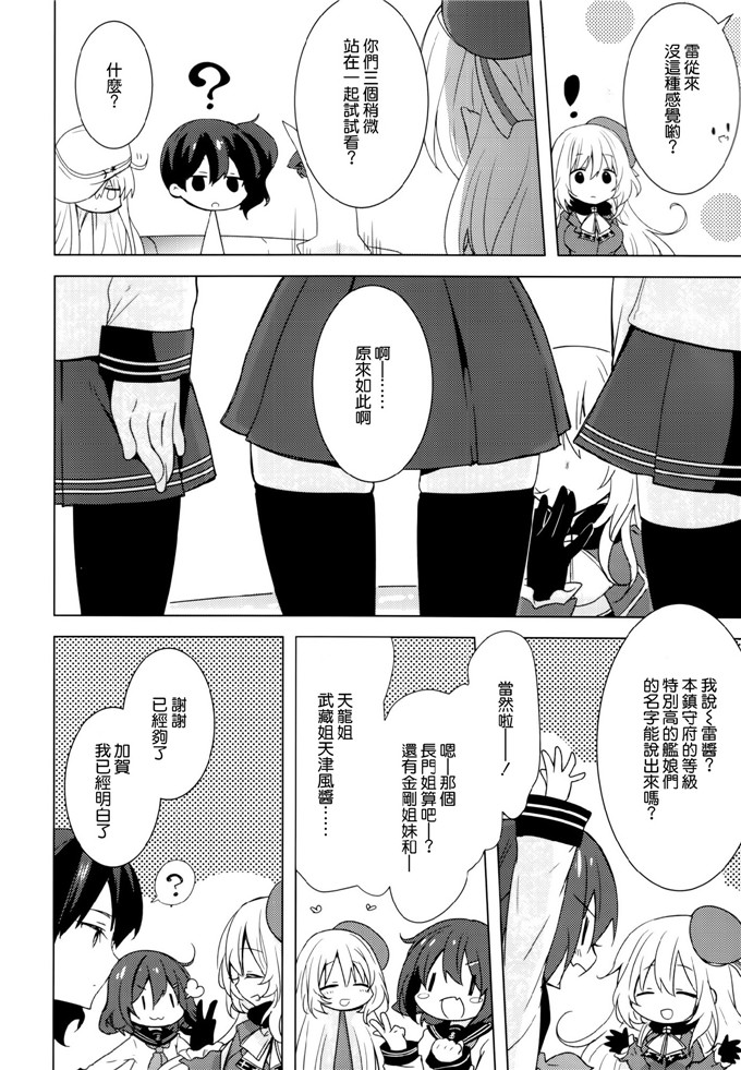 Yukian本子库日本邪恶h少女漫画之提督のご趣味本子