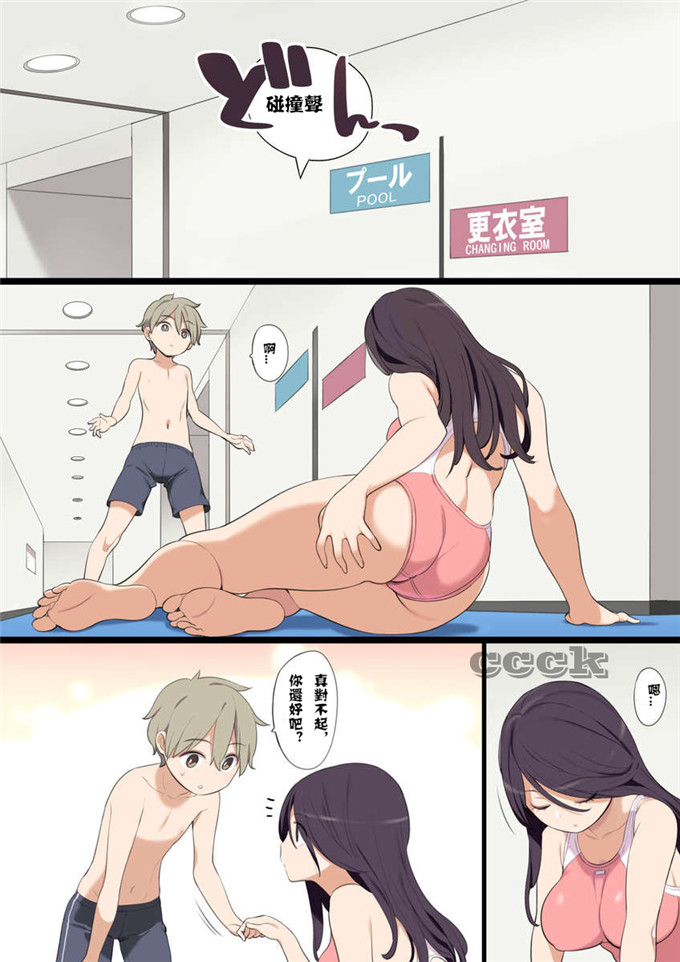 (野良ヒグマ)肉番全彩邪恶少女漫画：在游泳池里遇到的姐姐和H的关系了。故事