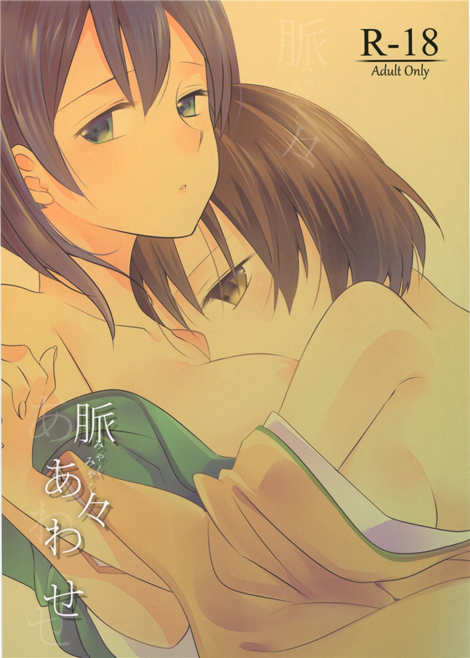 2穴同时快楽主义福利少女漫画本子: 脈々合わせ