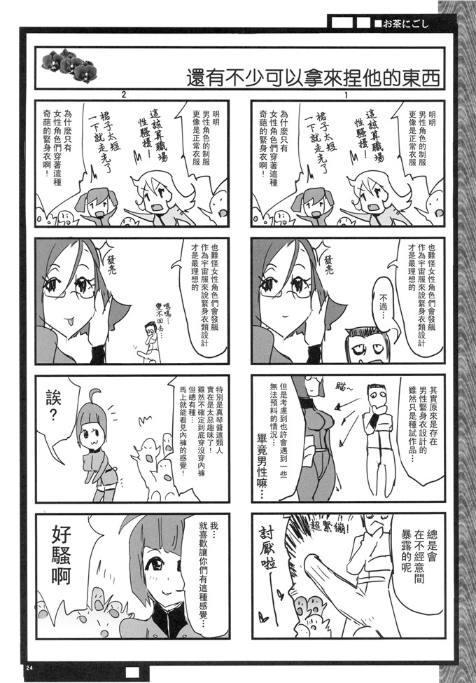 (ゆにおし)h肉番本子：新見誘戯