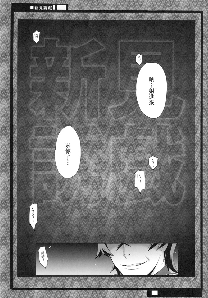 (ゆにおし)h肉番本子：新見誘戯