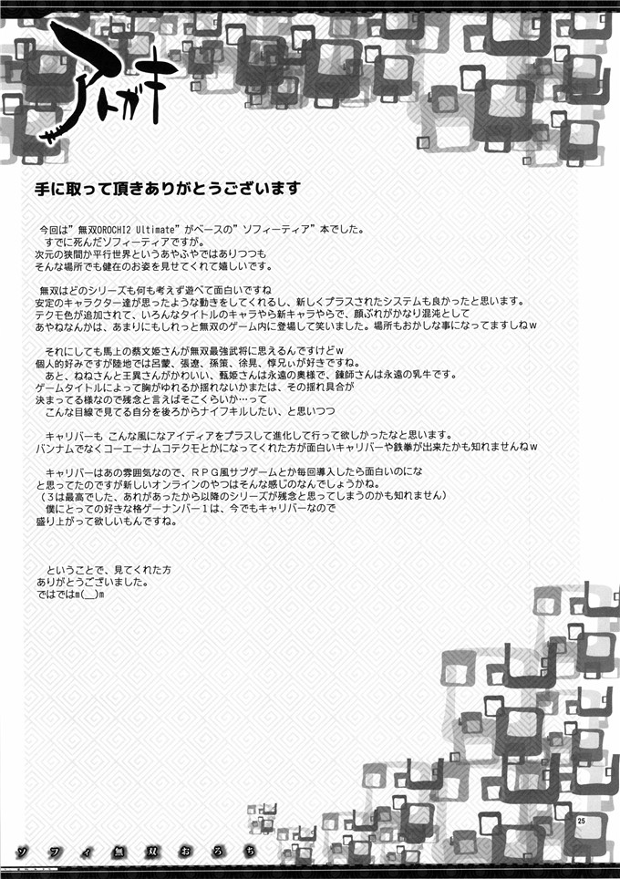 ゆにおしh肉番本子之ソフィ無双おろち