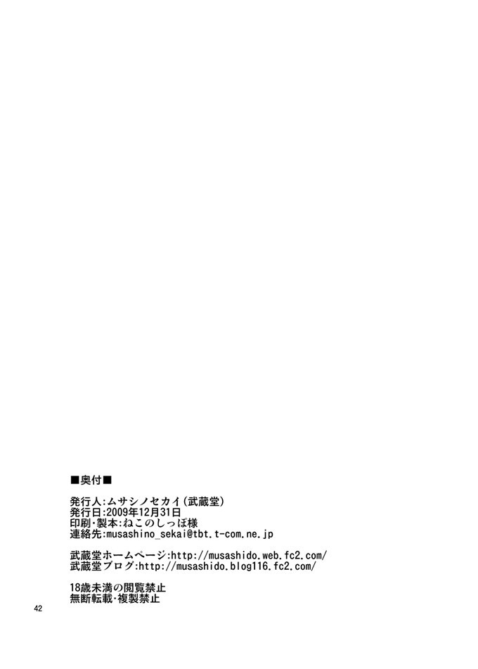 ムサシノセカイ邪恶漫画本子之フタクエ 1