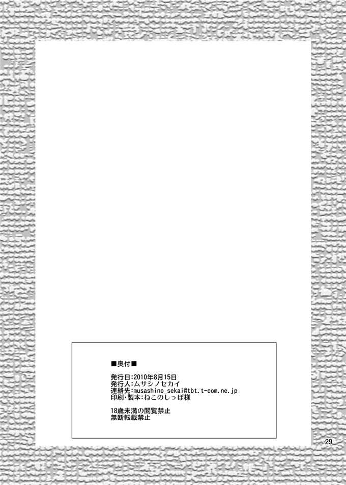 ムサシノ世界h福利漫画本子：盖子整合2