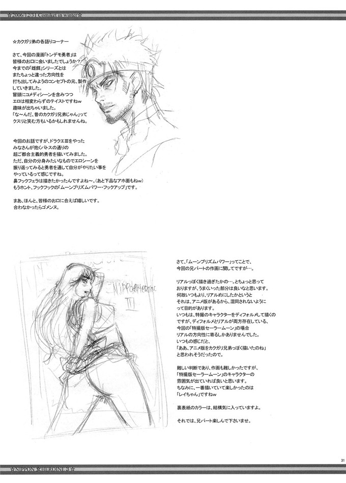 h里番肉苹果（カクガリ兄弟)之Nippon女Heroine 3
