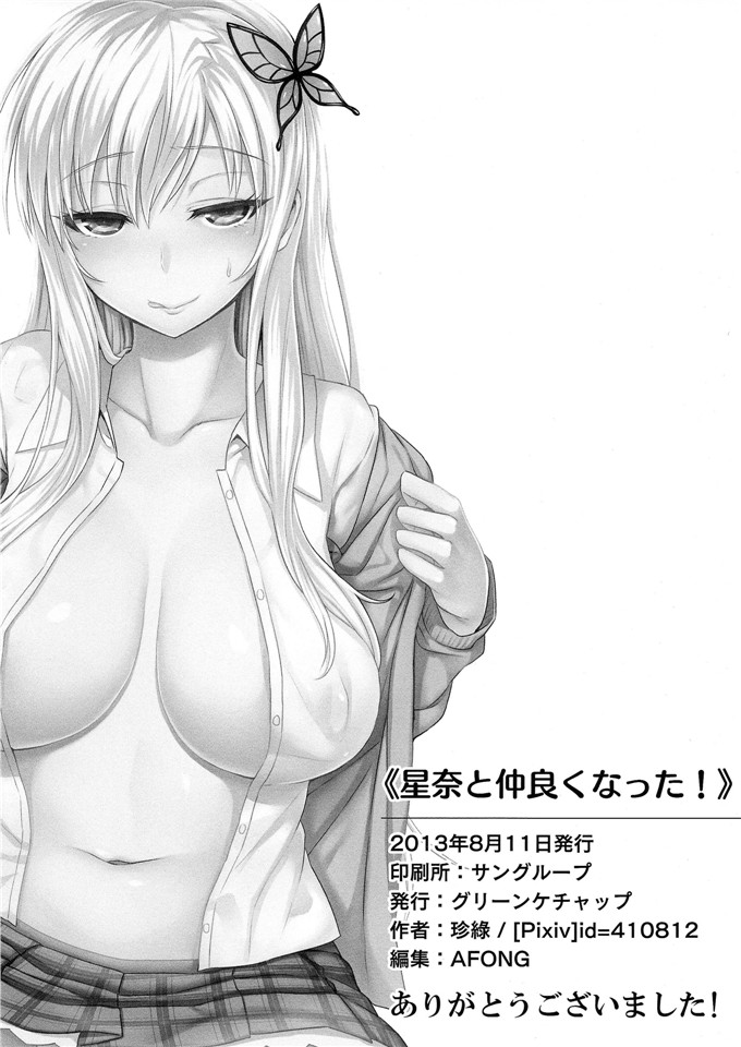 グリーンケチャップ(珍緑)本子库h本子：星奈と仲良くなった
