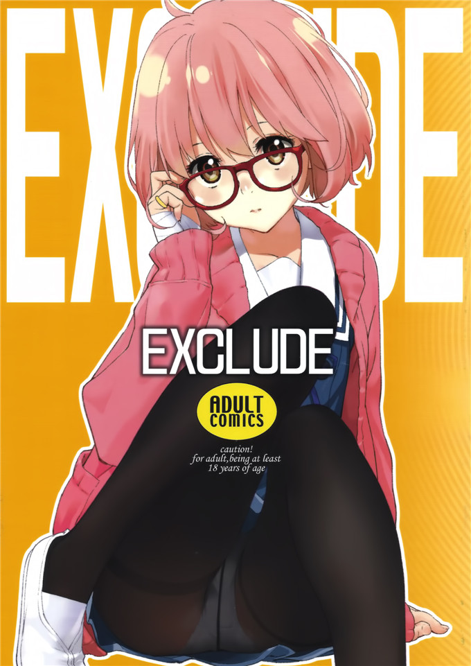 岡崎武士少女漫画h本子之EXCLUDE
