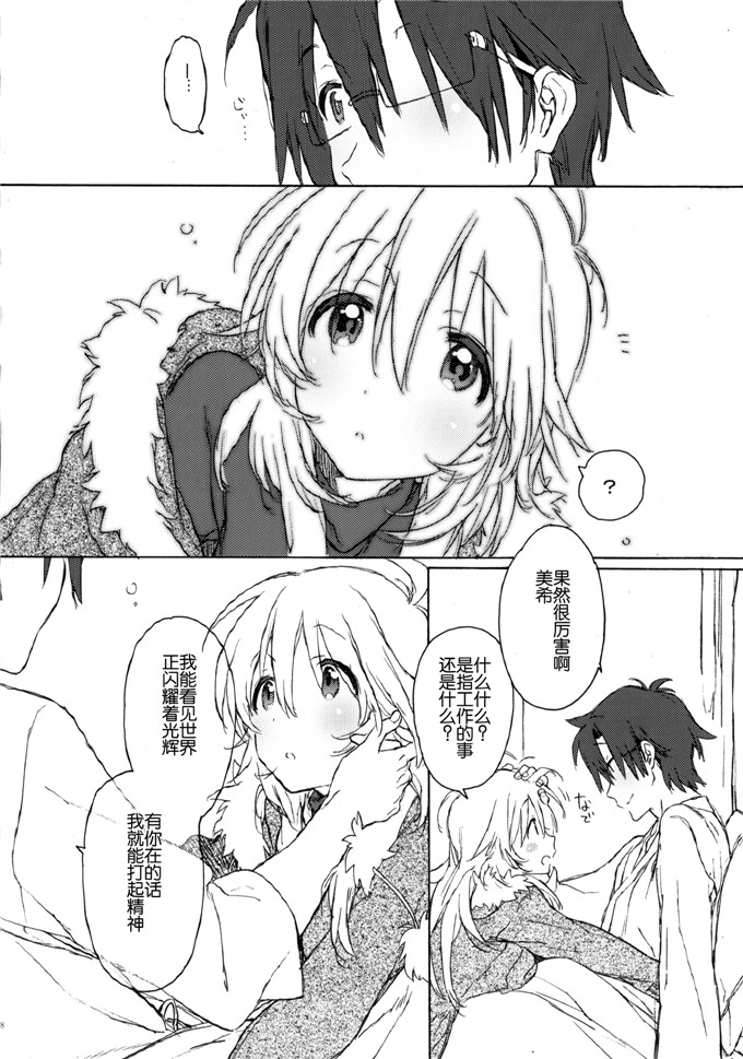 カスガソウイチ里番绅士漫画本子：MIRACLE STARTER