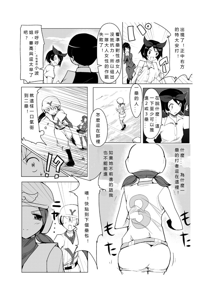 excessm肉番邪恶少女漫画本子：おねショタ野球編