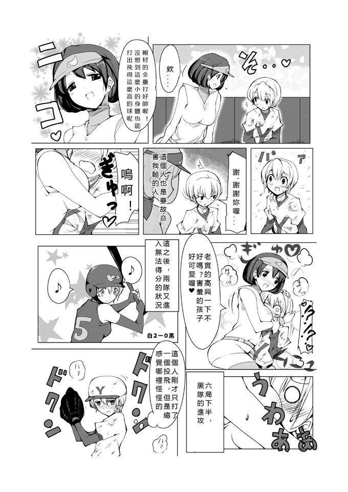 excessm肉番邪恶少女漫画本子：おねショタ野球編