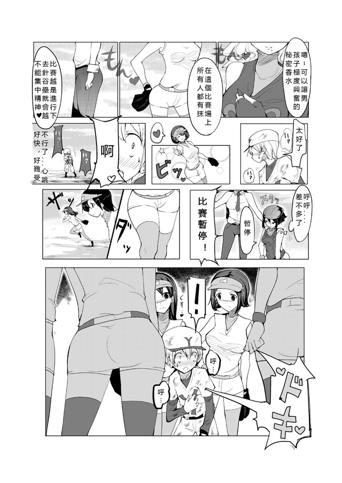 excessm肉番邪恶少女漫画本子：おねショタ野球編