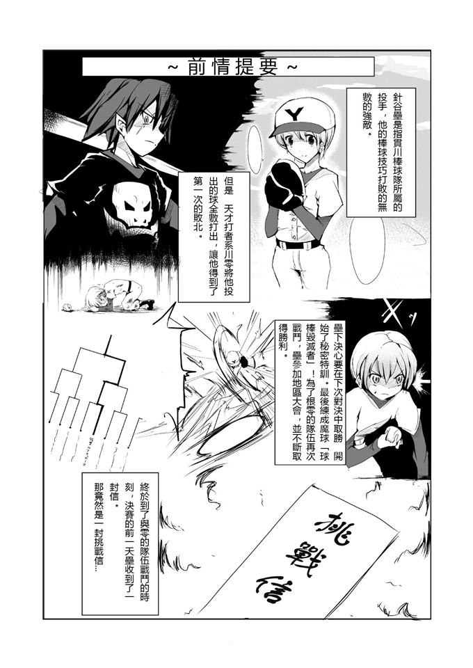 excessm肉番邪恶少女漫画本子：おねショタ野球編