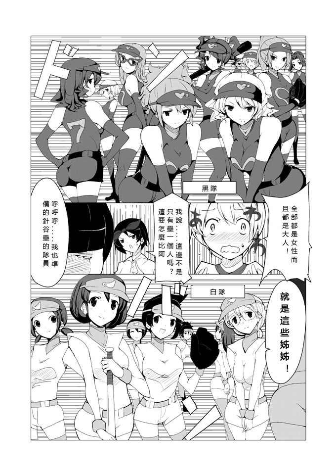 excessm肉番邪恶少女漫画本子：おねショタ野球編