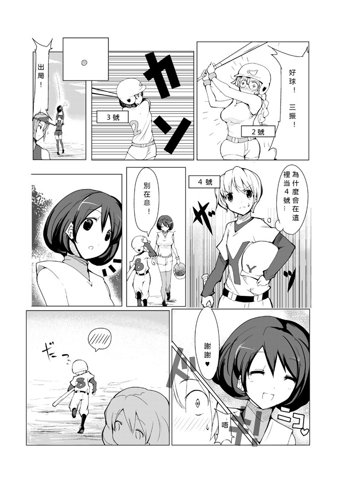 excessm肉番邪恶少女漫画本子：おねショタ野球編
