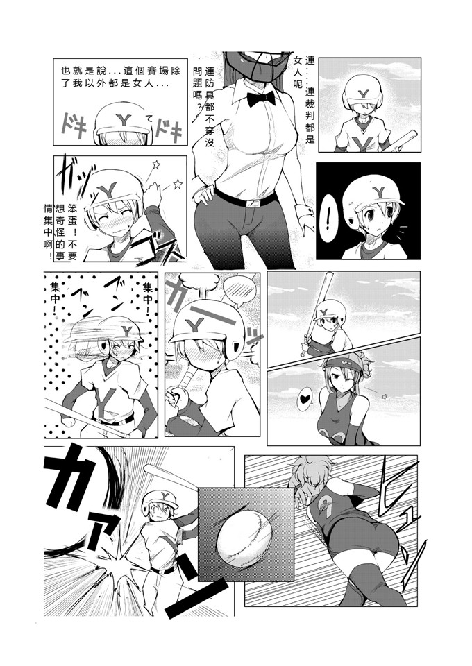 excessm肉番邪恶少女漫画本子：おねショタ野球編