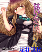 腹痛起こす本子库