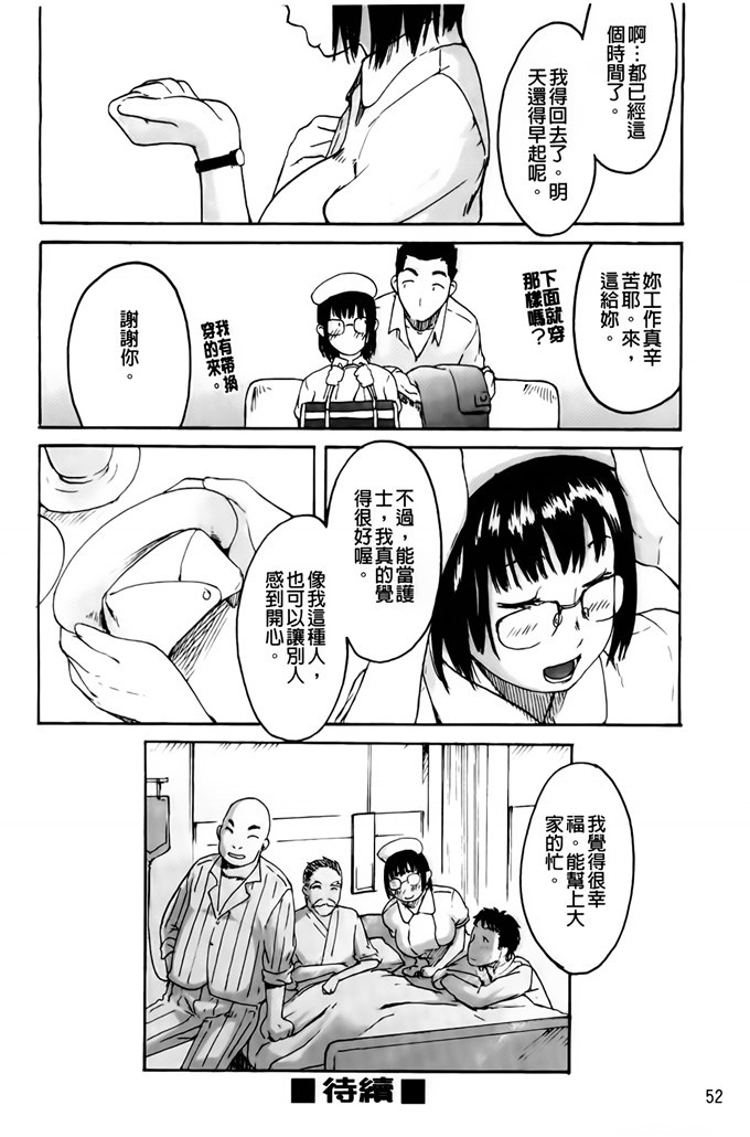 肉番邪恶少女漫画h本子：护士们的乱伦游戏