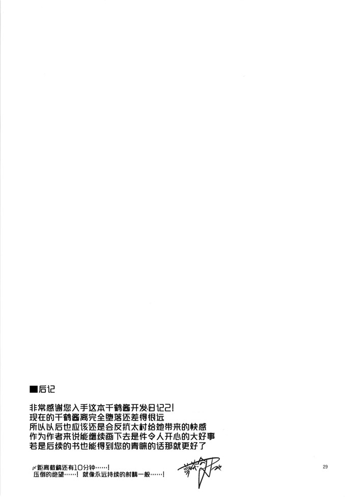 (むちゃ)工口h少女漫画之千鶴ちゃん開発日記2