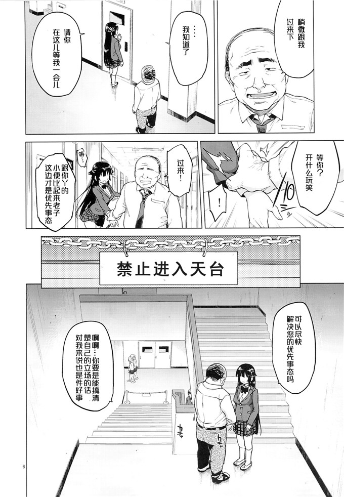 (むちゃ)工口h少女漫画之千鶴ちゃん開発日記2
