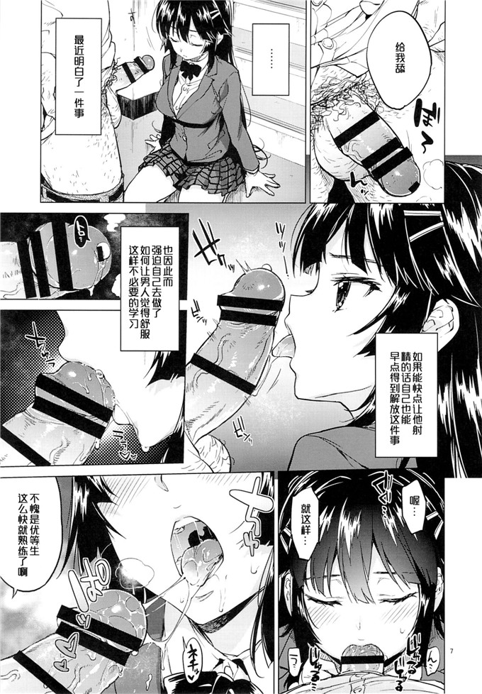 (むちゃ)工口h少女漫画之千鶴ちゃん開発日記2