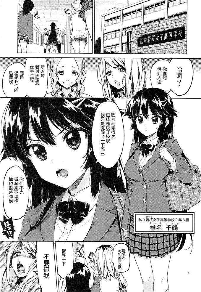 夢茶会むちゃ日本工口漫画本子：千鶴ちゃん開発日記