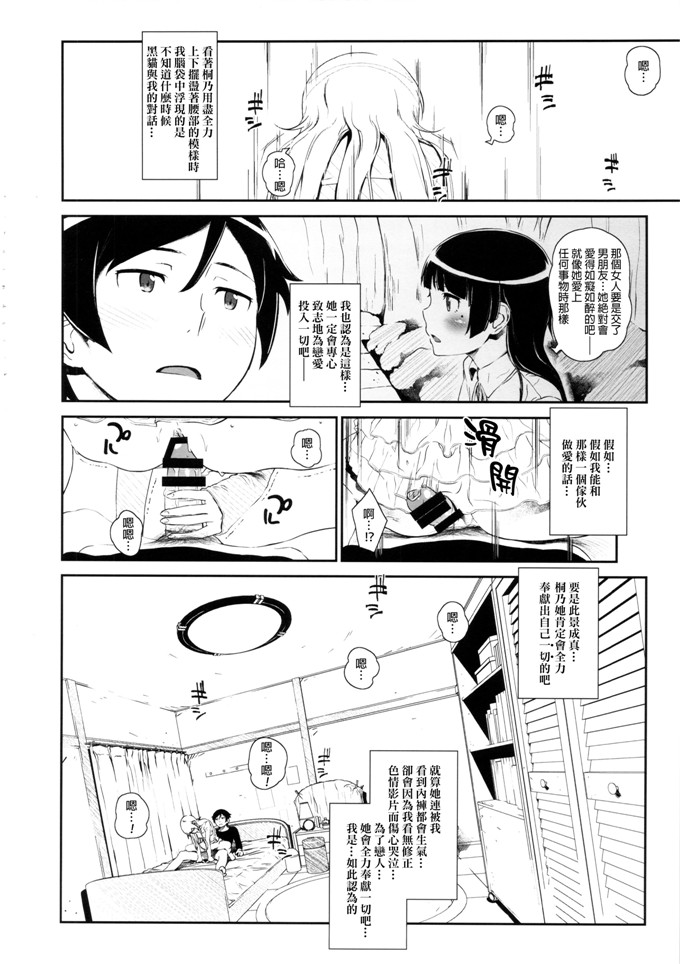 フジバヤシ春肉番本子之星くず☆ナミダ3 h俺の妹がこんなに可愛いわけがない