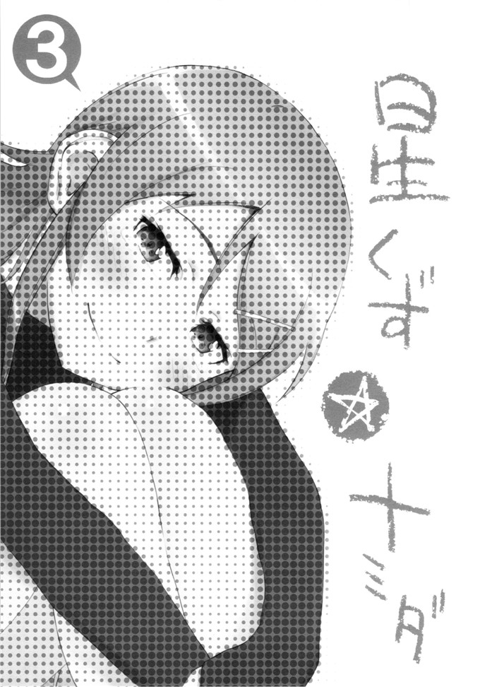 フジバヤシ春肉番本子之星くず☆ナミダ3 h俺の妹がこんなに可愛いわけがない
