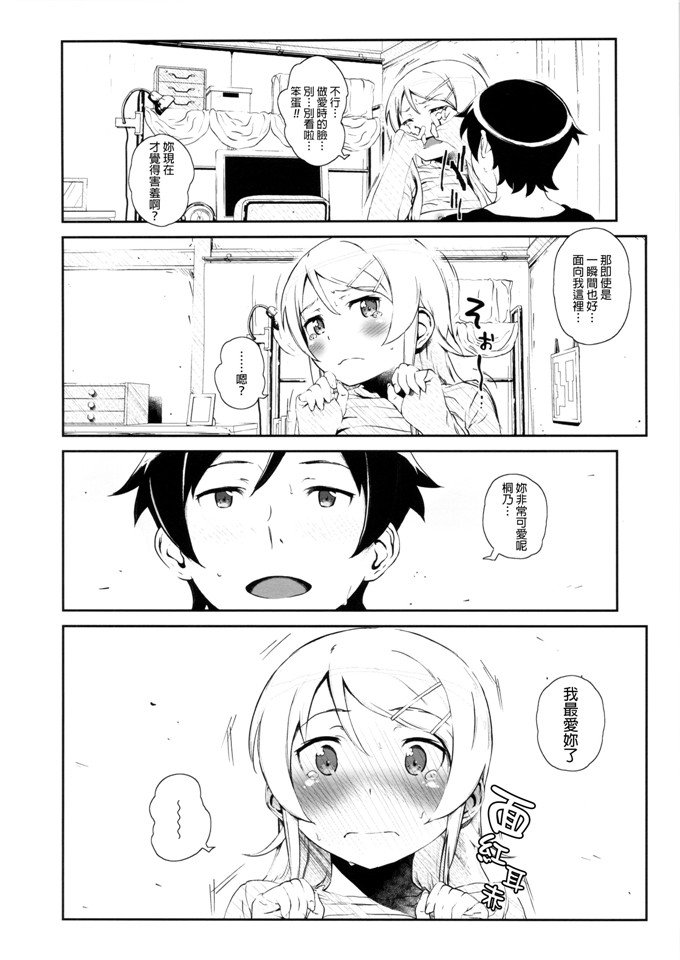 フジバヤシ春肉番本子之星くず☆ナミダ3 h俺の妹がこんなに可愛いわけがない