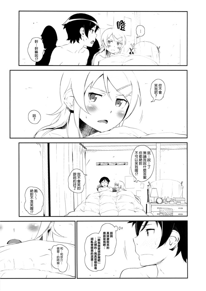 フジバヤシ春肉番本子之星くず☆ナミダ3 h俺の妹がこんなに可愛いわけがない