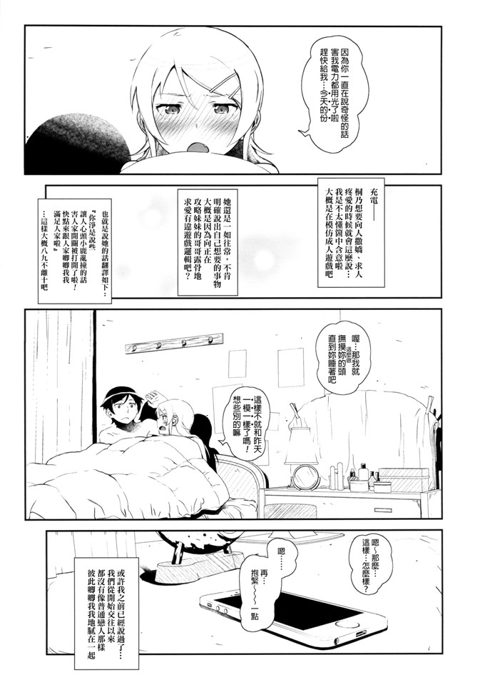 フジバヤシ春肉番本子之星くず☆ナミダ3 h俺の妹がこんなに可愛いわけがない