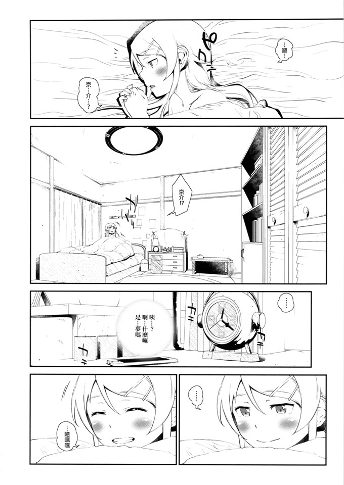 フジバヤシ春肉番本子之星くず☆ナミダ3 h俺の妹がこんなに可愛いわけがない