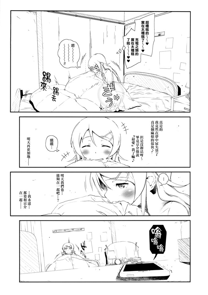 フジバヤシ春肉番本子之星くず☆ナミダ3 h俺の妹がこんなに可愛いわけがない