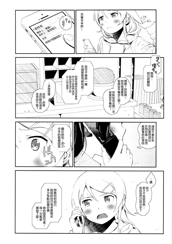 フジバヤシ春肉番本子之星くず☆ナミダ3 h俺の妹がこんなに可愛いわけがない