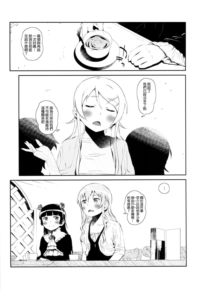 フジバヤシ春肉番本子之星くず☆ナミダ3 h俺の妹がこんなに可愛いわけがない
