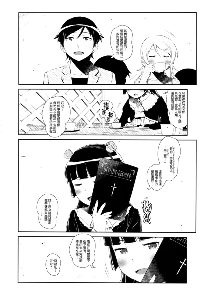 フジバヤシ春肉番本子之星くず☆ナミダ3 h俺の妹がこんなに可愛いわけがない