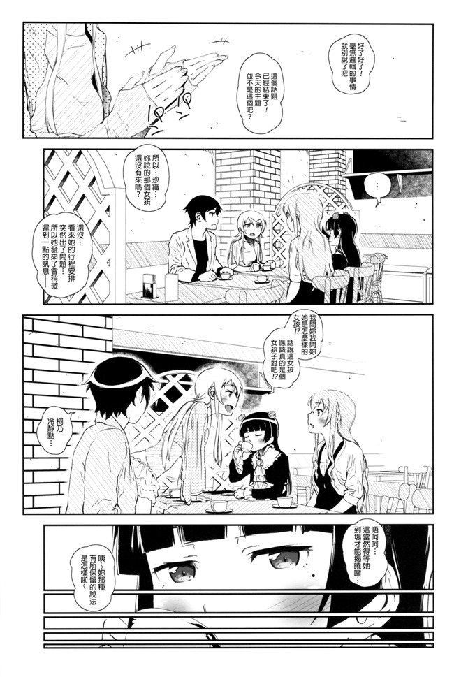 フジバヤシ春肉番本子之星くず☆ナミダ3 h俺の妹がこんなに可愛いわけがない