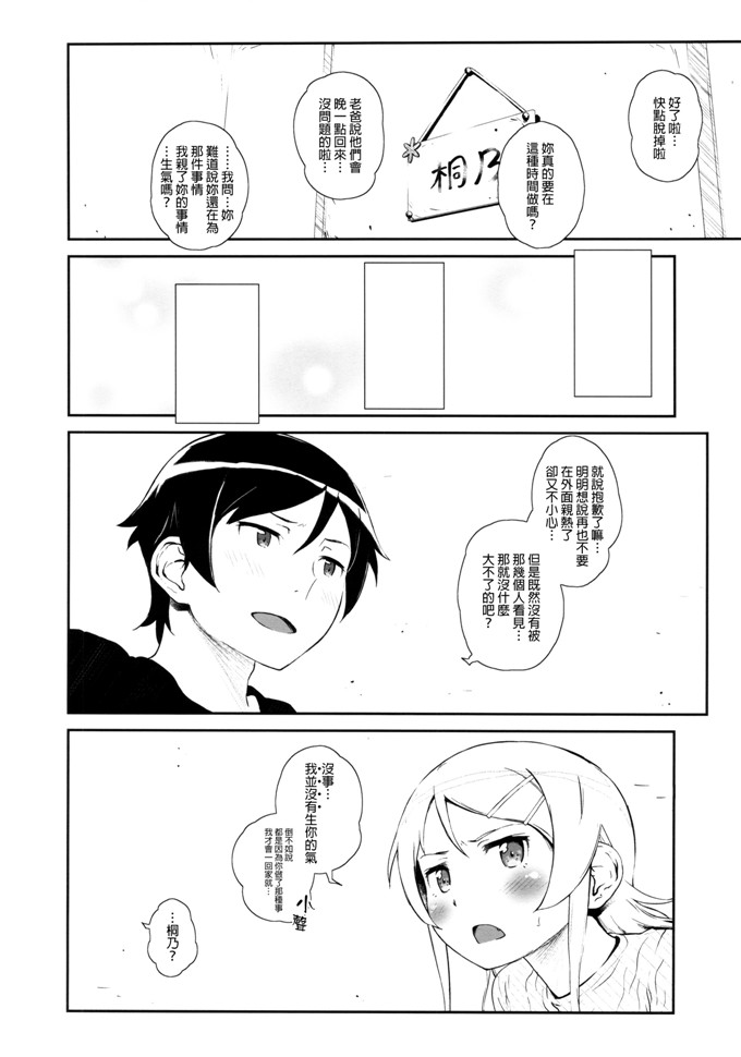 フジバヤシ春肉番本子之星くず☆ナミダ3 h俺の妹がこんなに可愛いわけがない