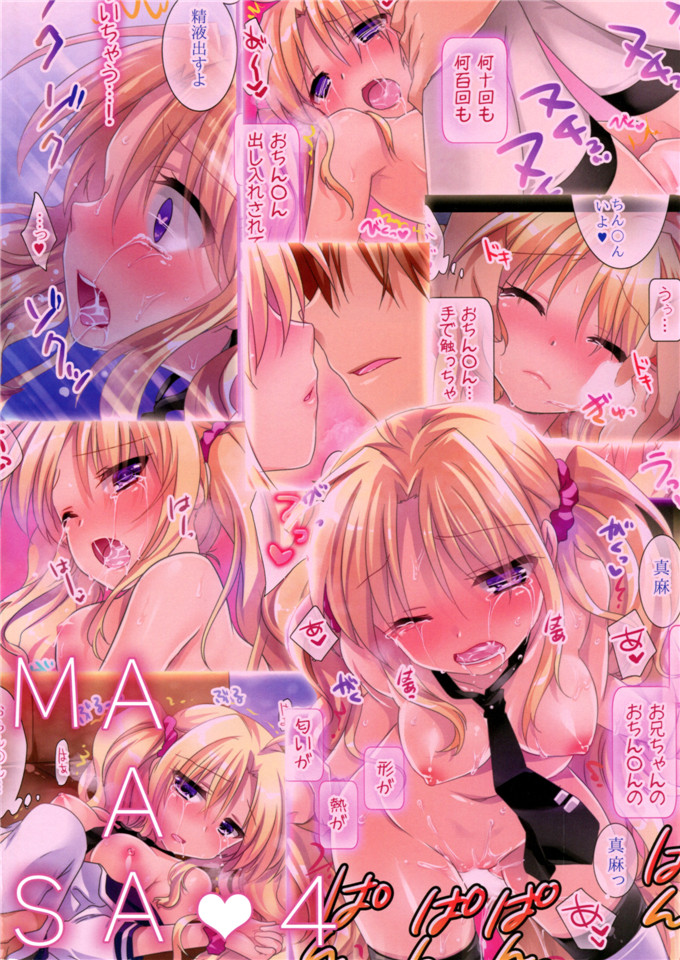 三上ミカ全彩工口动漫图片：真麻はちょっと甘えんぼだから今日もお兄ちゃんとおやすみのチューするのです