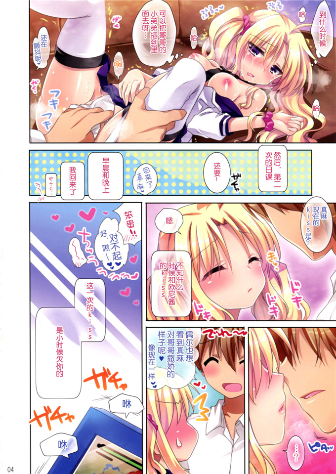 三上ミカ全彩工口动漫图片：真麻はちょっと甘えんぼだから今日もお兄ちゃんとおやすみのチューするのです